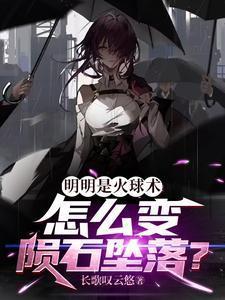 火球术公式