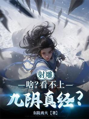 九阴真经原文出处?
