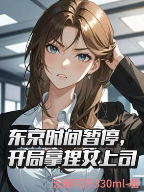 东京时间限制