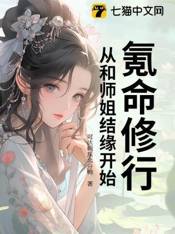 氪命修仙