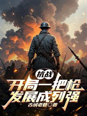 从抗日到现在