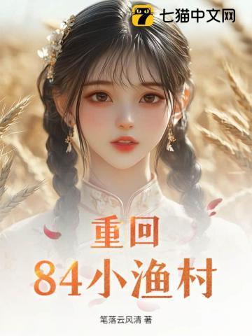 重回1978小农民