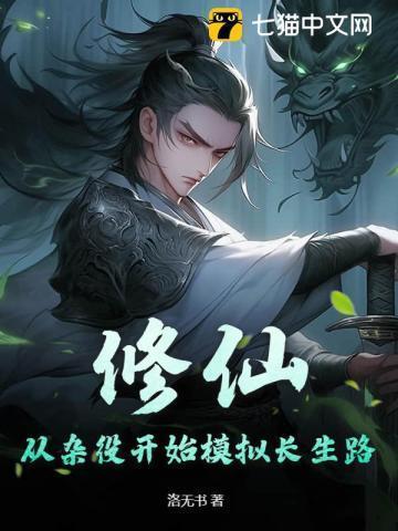 修仙从杂役开始520