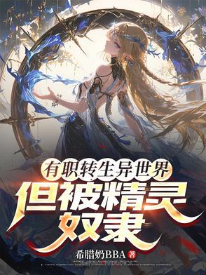 精灵女骑士魔王