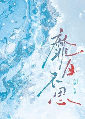 靡日不思by今婳33