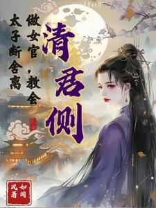 古代的清君侧是什么意思
