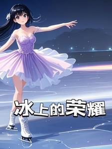 白色冰冰