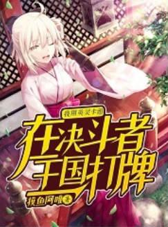 我用英灵卡组在决斗者王国打牌怎么下架了