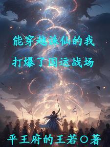 穿越到诛仙的