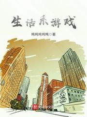 生活系游戏类似的美食文