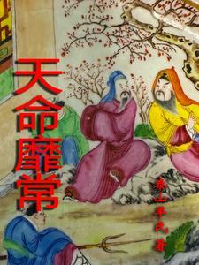 天命原文