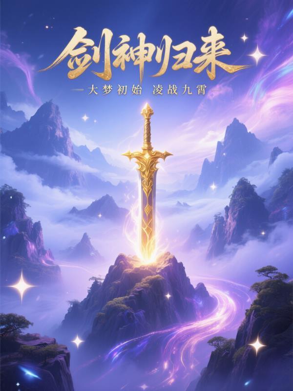 大剑神夜梦寒免费