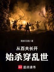 从百户官开始