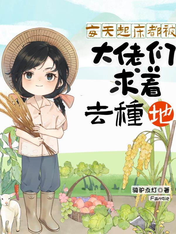 每天被迫大佬和我谈恋爱