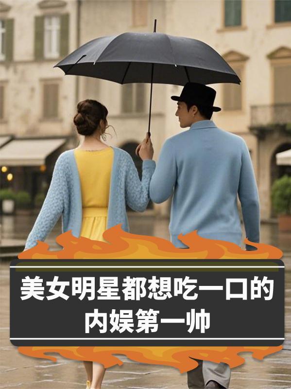 女明星吃的内调