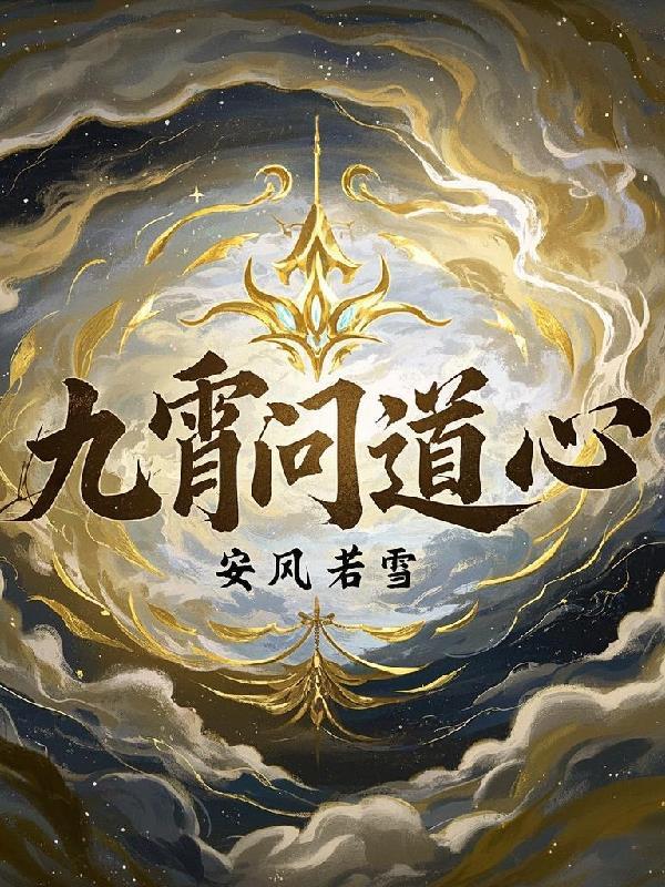 问道九霄玄兔