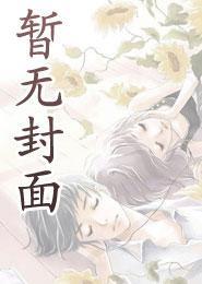 与天争斗其乐无穷