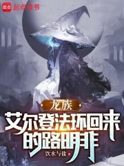 龙族艾尔登法环回来的路明非TⅹT