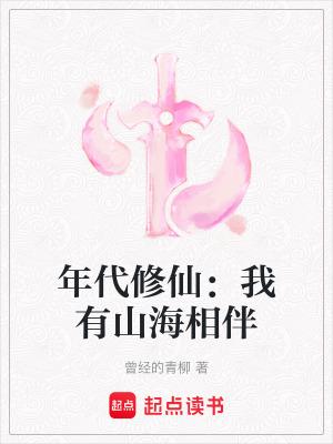年代修仙