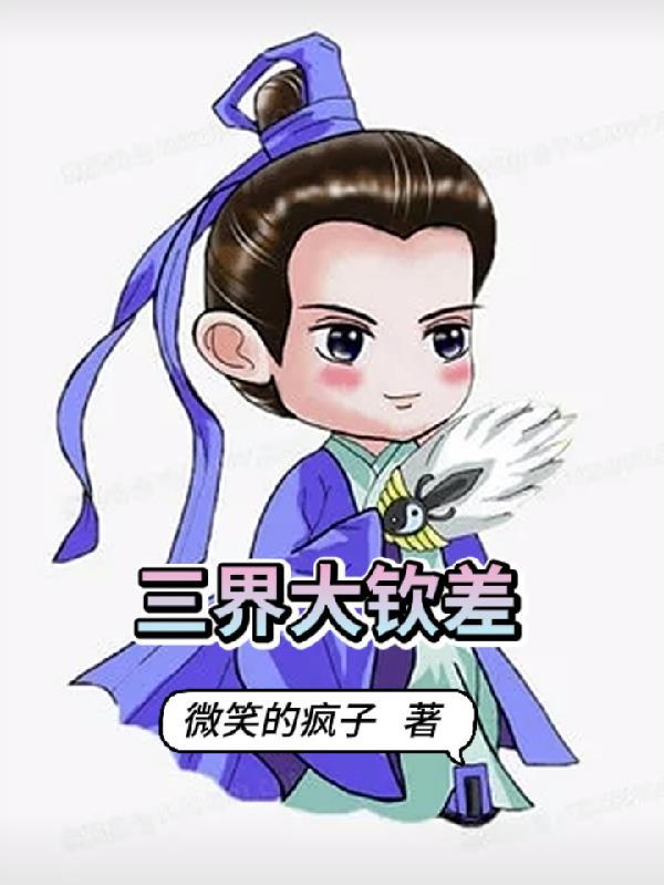 三界都是哪三界?