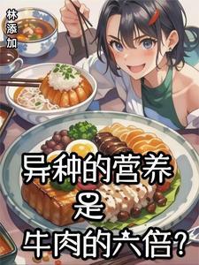 牛肉的营养高吗