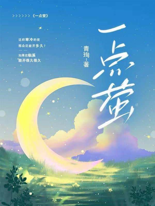 黑夜见渔灯孤光一点萤
