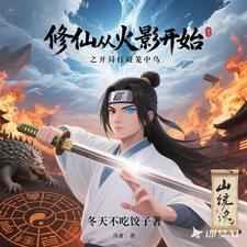 由武道入仙道的