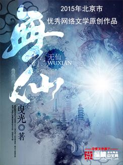 无仙全文阅读免费