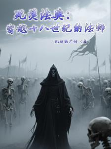 死灵法术大全