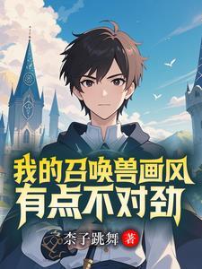 开局召唤系统的