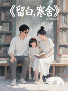 留白出处
