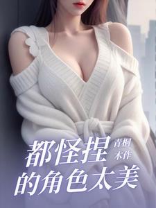 变身女郎高清在线观看