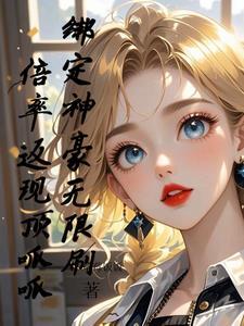 神豪无限额度