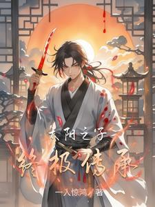 太阳之子终极传承在线观看