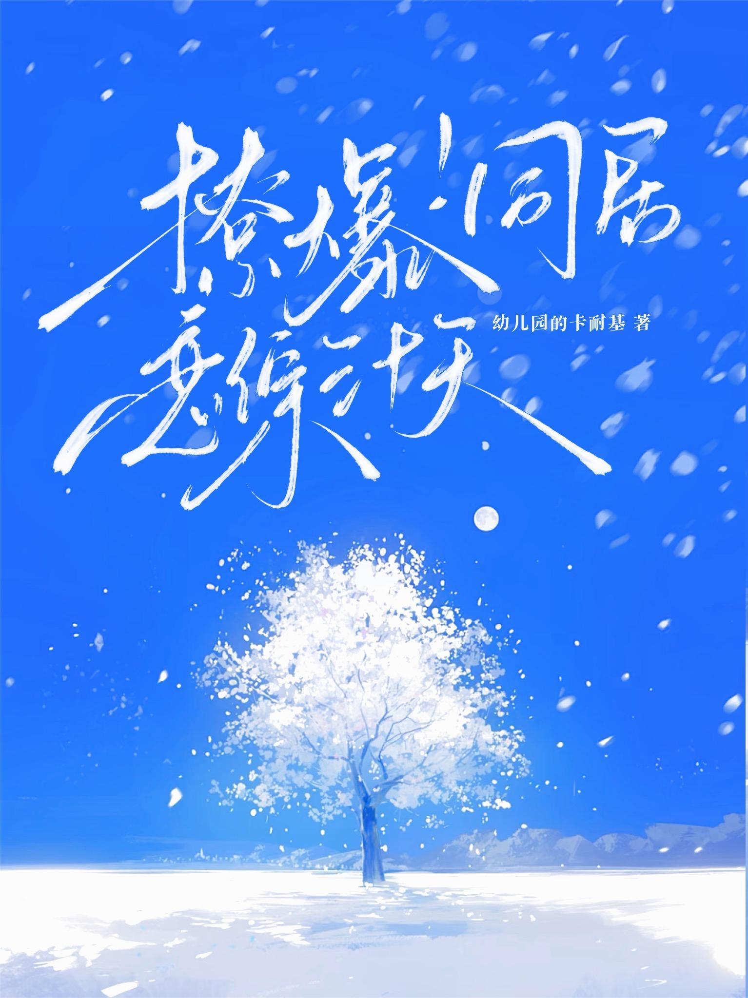 同居恋爱