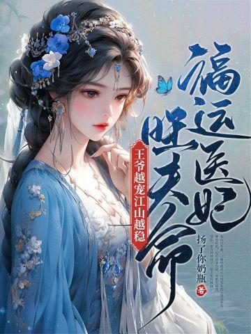 福运宠妻