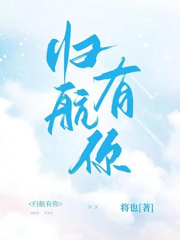 竽你归航