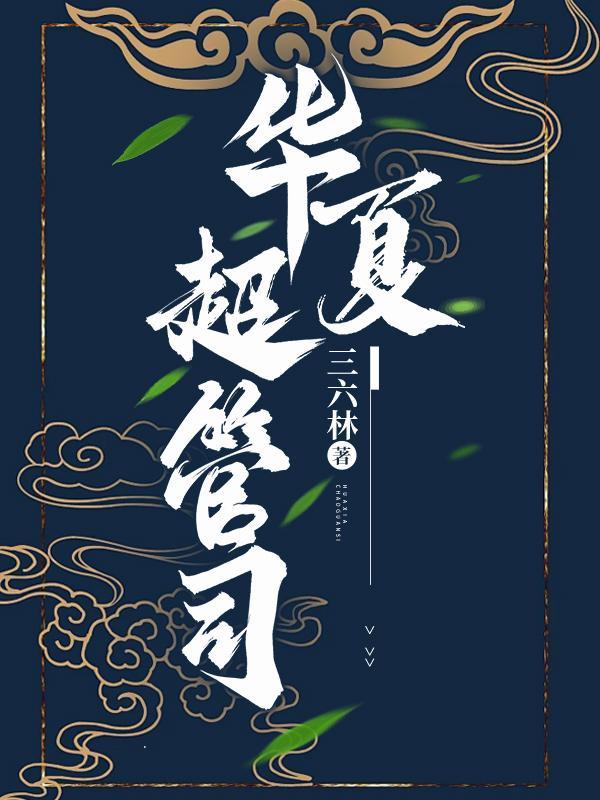 华夏管家app