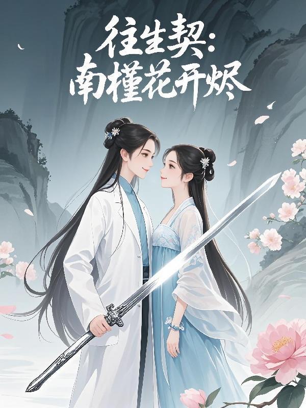 往生南宫