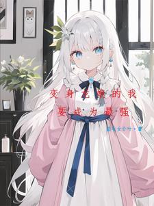 变异银龙