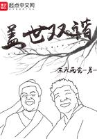 盖世双谐什么时候完结