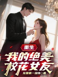 我的绝美女保镖阅读