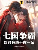 七国国君下场