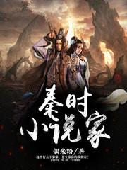 秦时家剧情